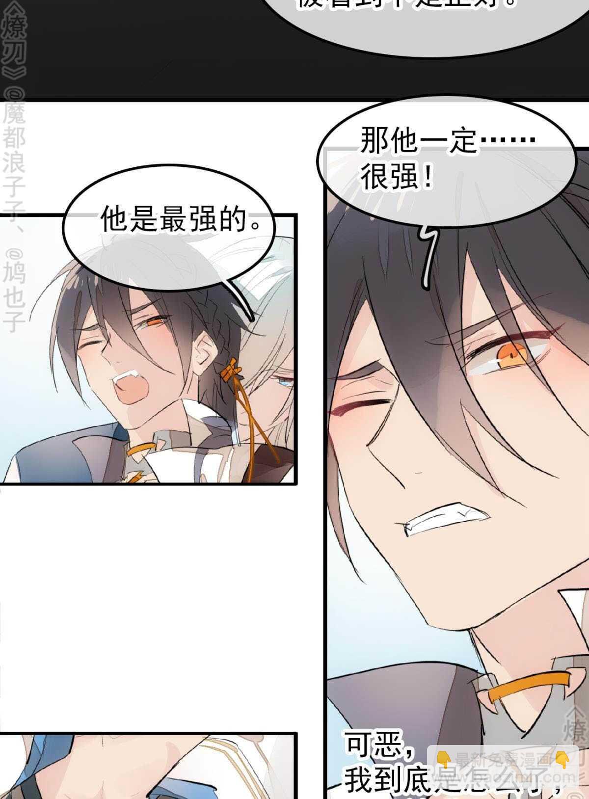 《师父又在撩我（燎刃）》156 昏君与妖妃 第11页