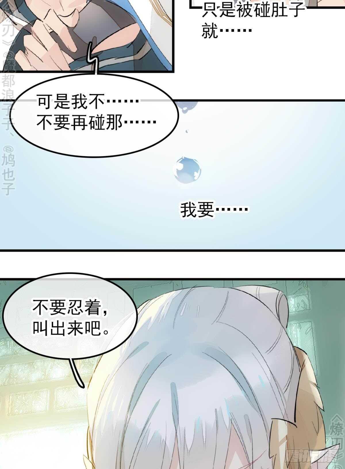 《师父又在撩我（燎刃）》156 昏君与妖妃 第12页