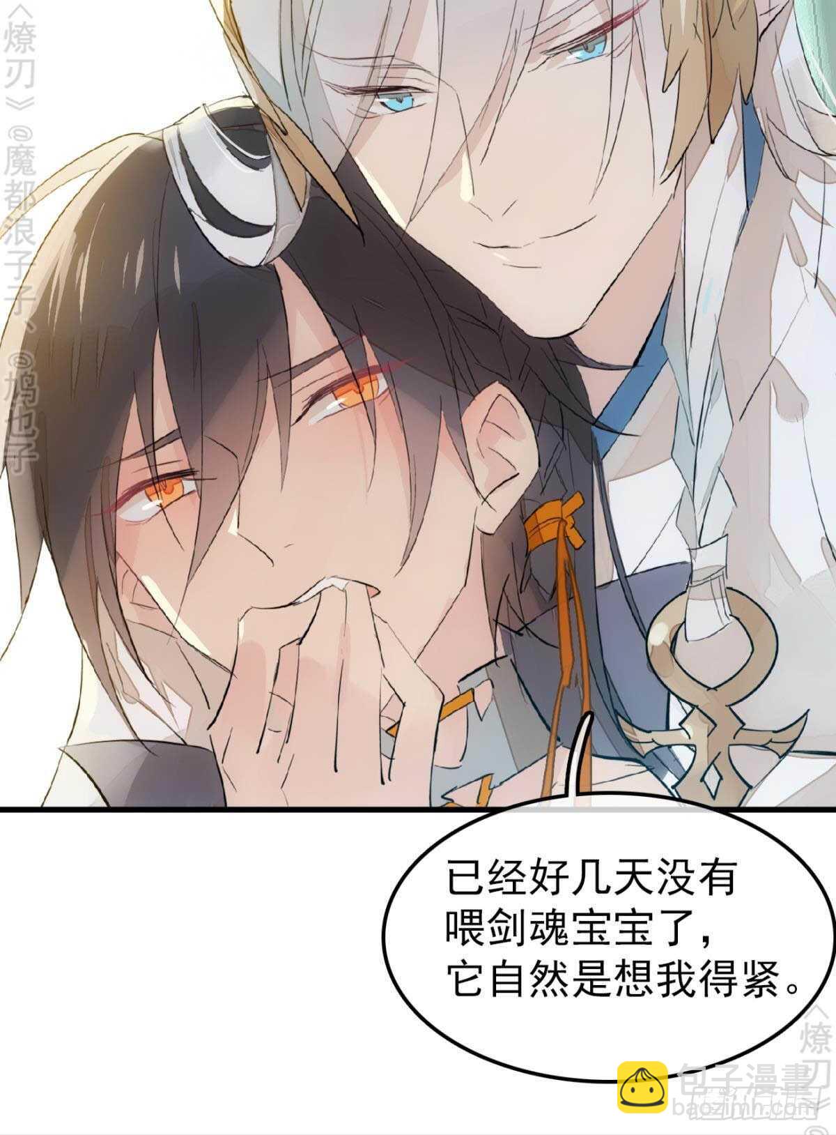 《师父又在撩我（燎刃）》156 昏君与妖妃 第13页