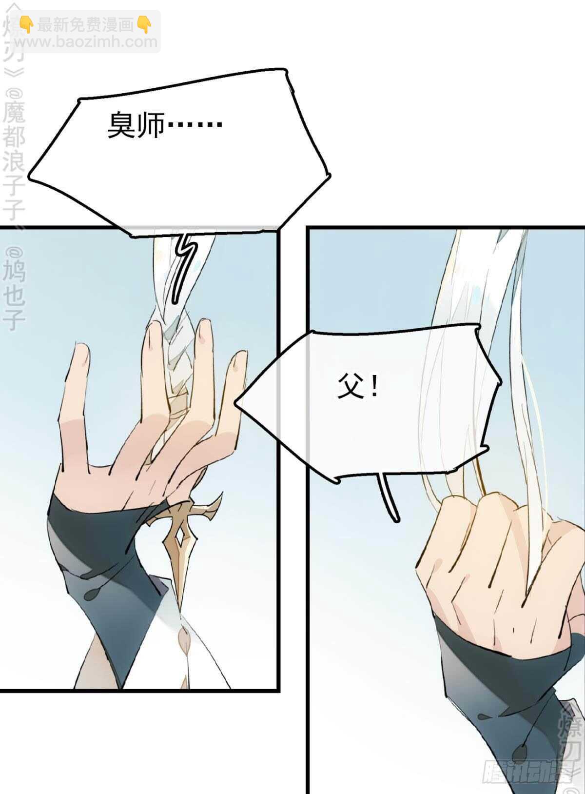 《师父又在撩我（燎刃）》156 昏君与妖妃 第14页