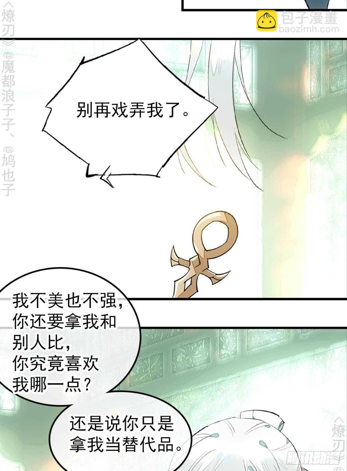 《师父又在撩我（燎刃）》156 昏君与妖妃 第15页