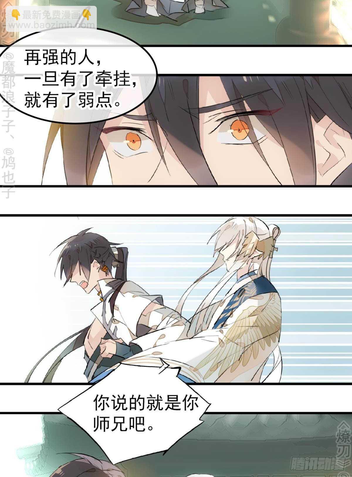 《师父又在撩我（燎刃）》156 昏君与妖妃 第19页