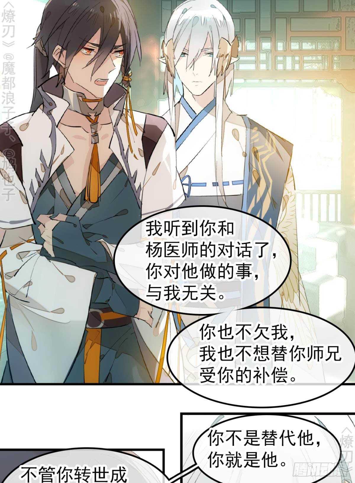 《师父又在撩我（燎刃）》156 昏君与妖妃 第20页