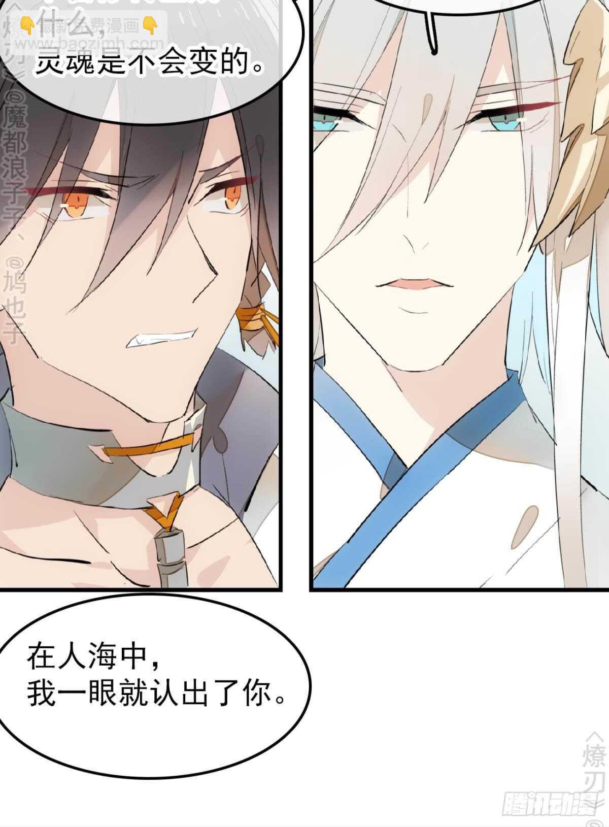 《师父又在撩我（燎刃）》156 昏君与妖妃 第21页