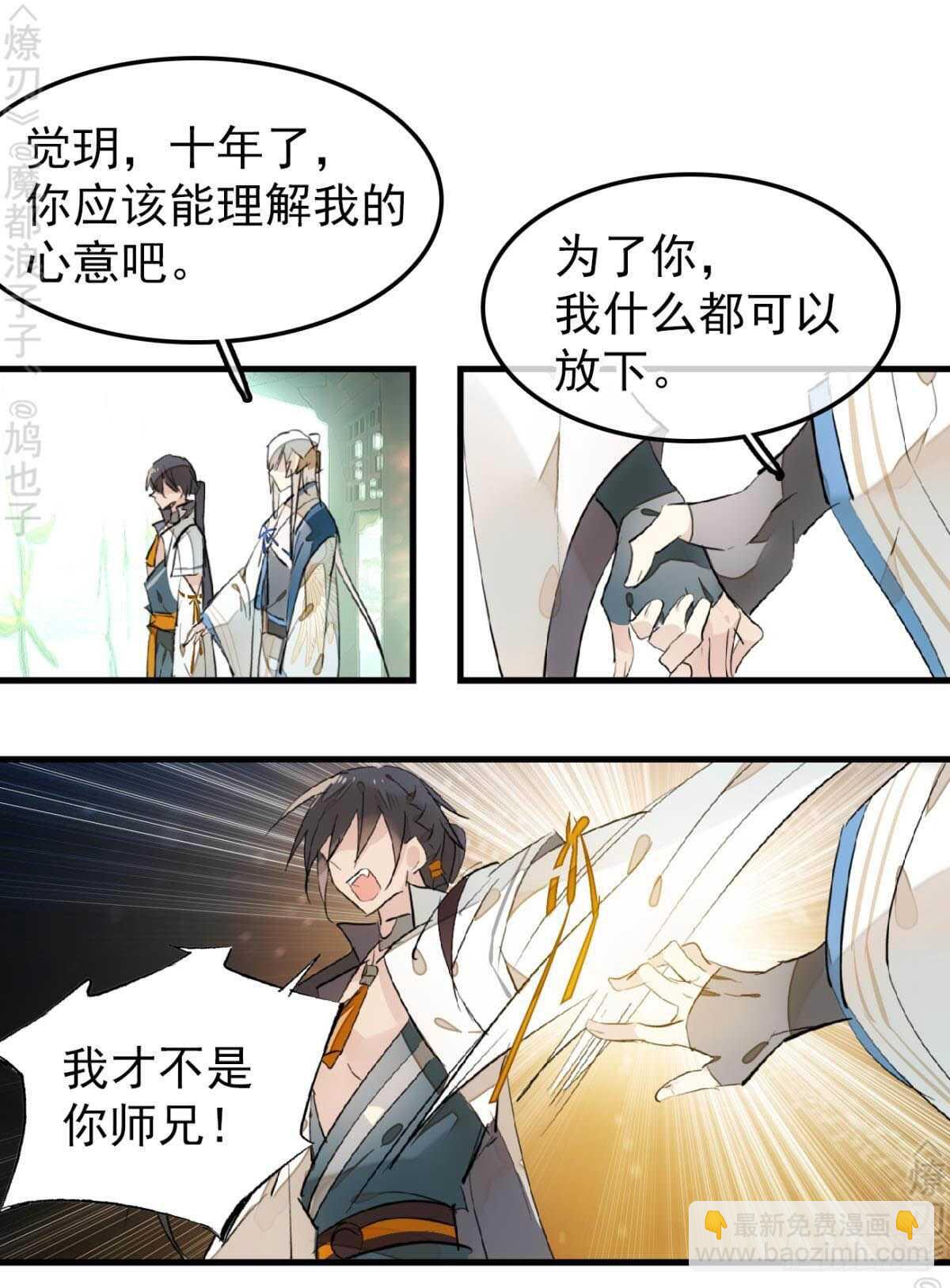 《师父又在撩我（燎刃）》156 昏君与妖妃 第22页