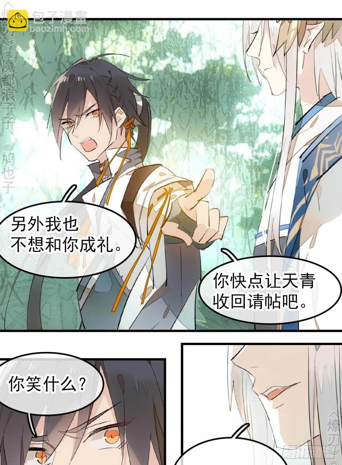 《师父又在撩我（燎刃）》156 昏君与妖妃 第23页