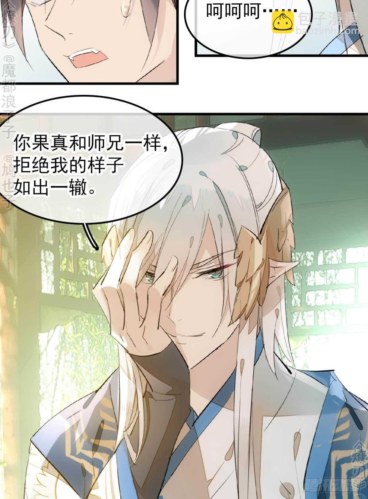 《师父又在撩我（燎刃）》156 昏君与妖妃 第24页