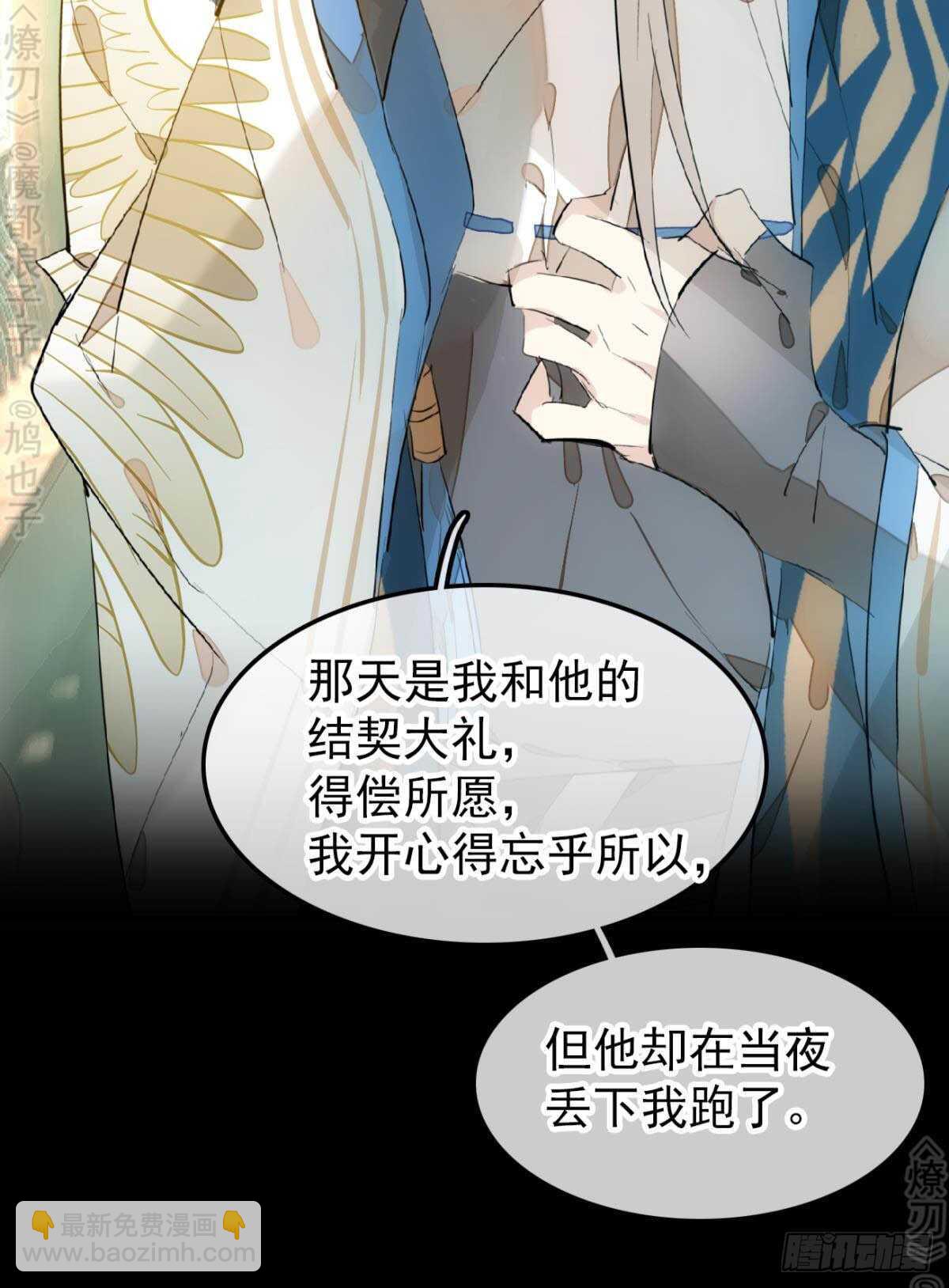 《师父又在撩我（燎刃）》156 昏君与妖妃 第25页