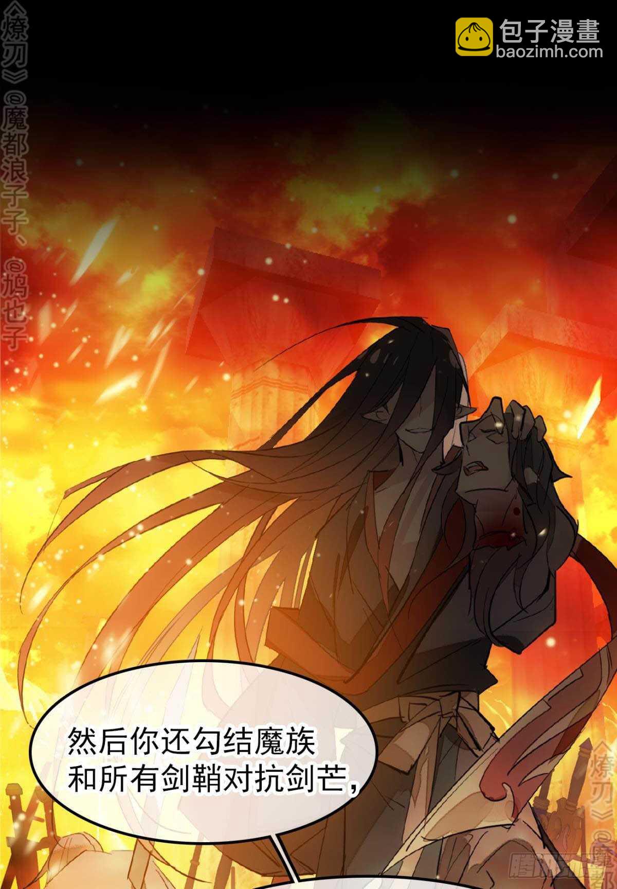 《师父又在撩我（燎刃）》156 昏君与妖妃 第26页