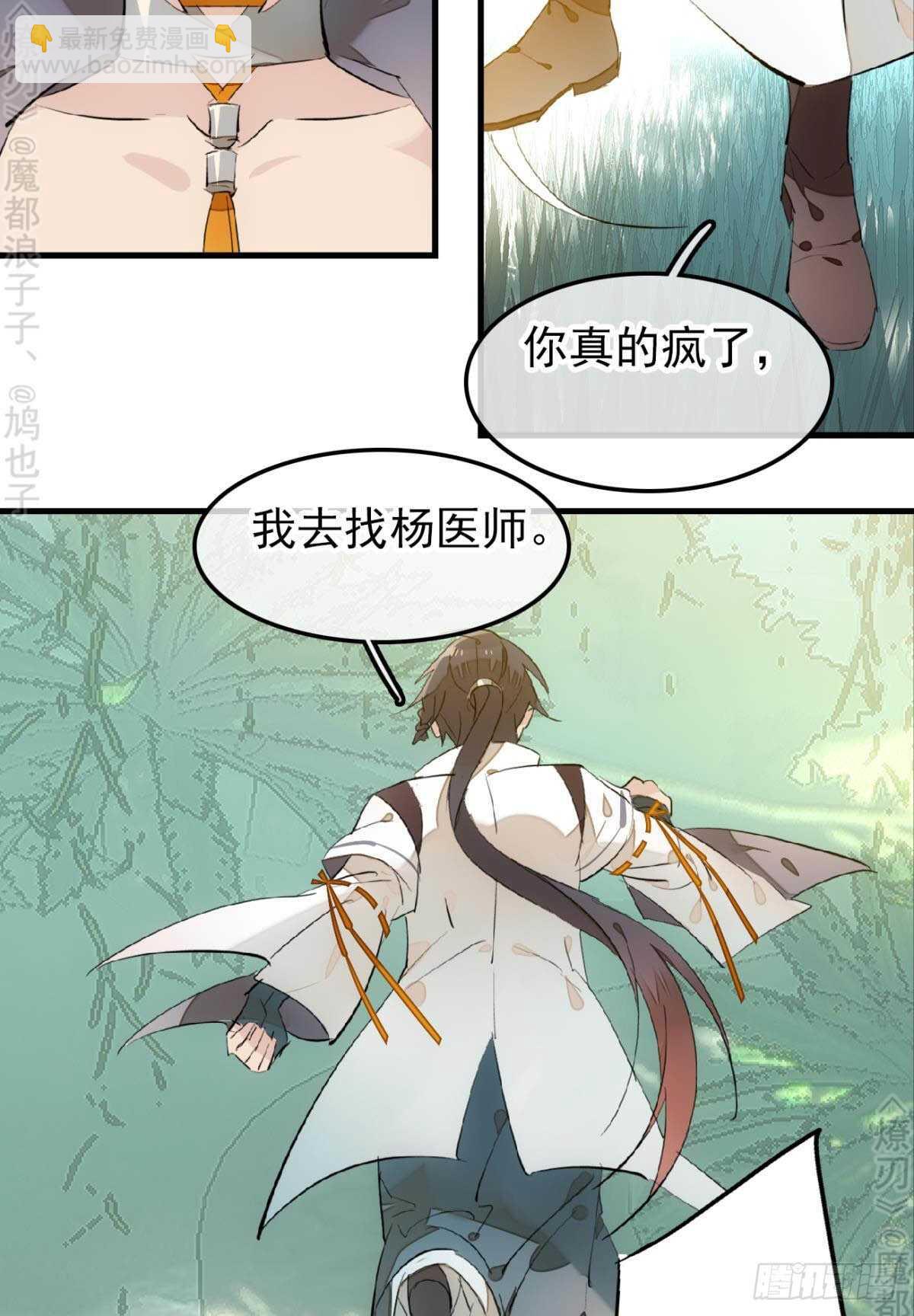 《师父又在撩我（燎刃）》156 昏君与妖妃 第28页