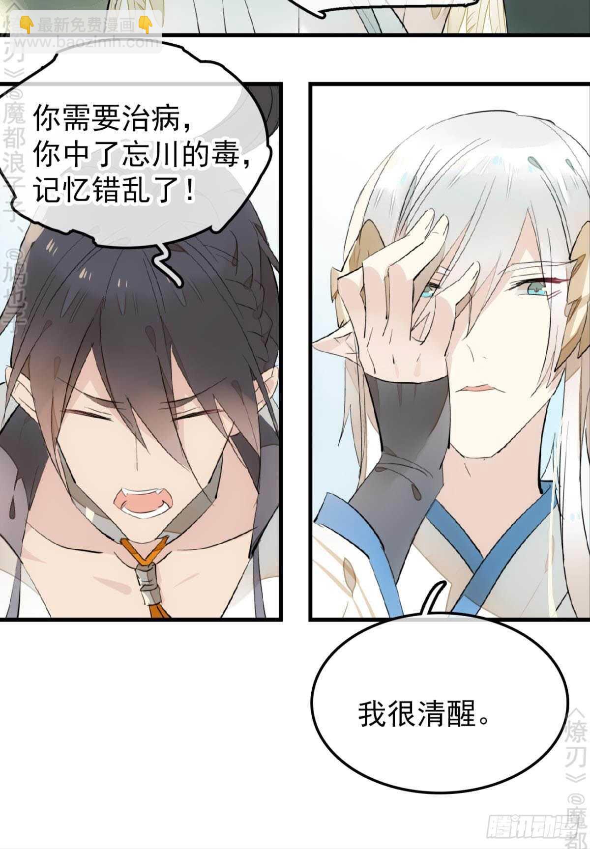 《师父又在撩我（燎刃）》156 昏君与妖妃 第30页