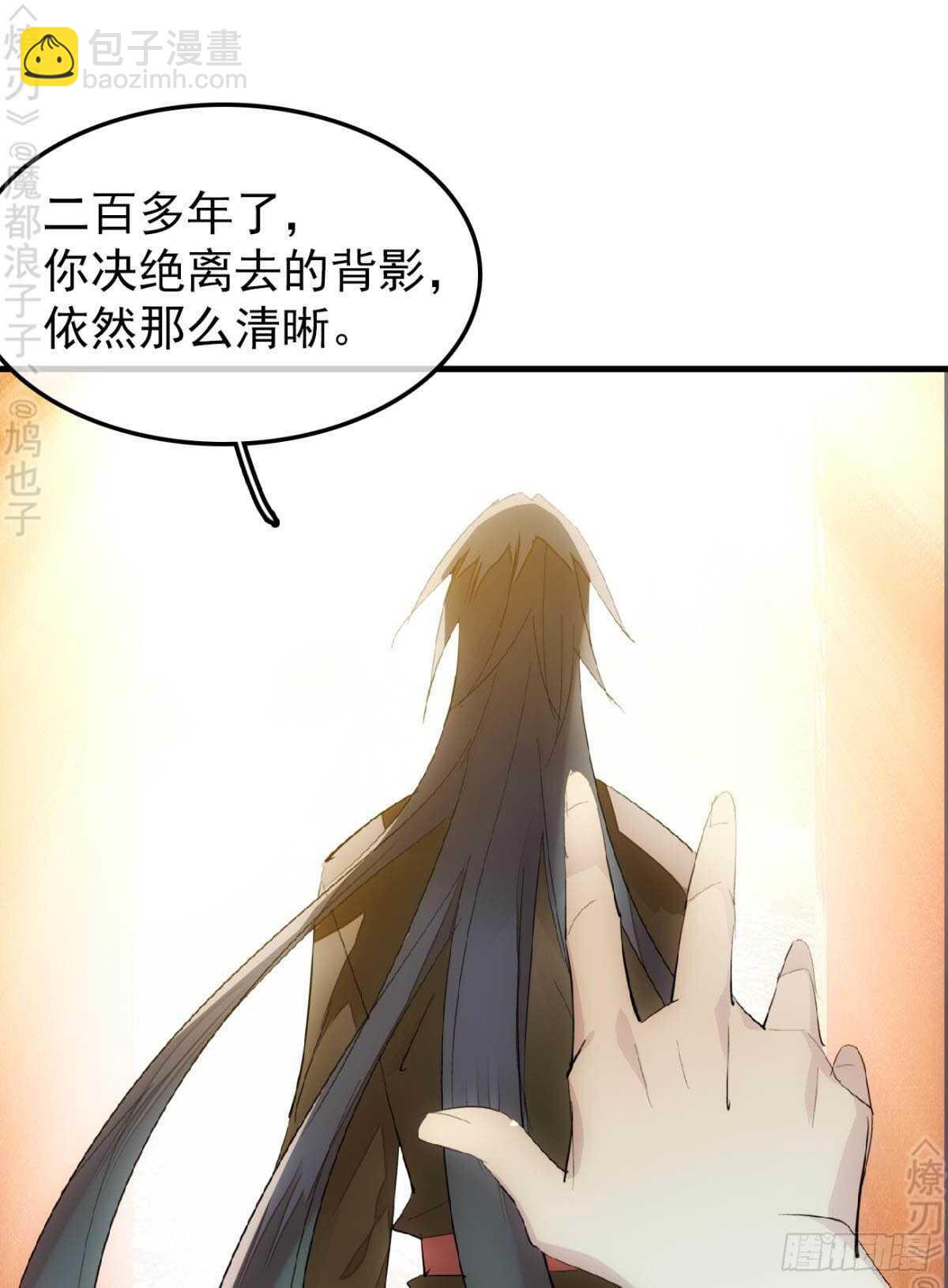 《师父又在撩我（燎刃）》156 昏君与妖妃 第31页
