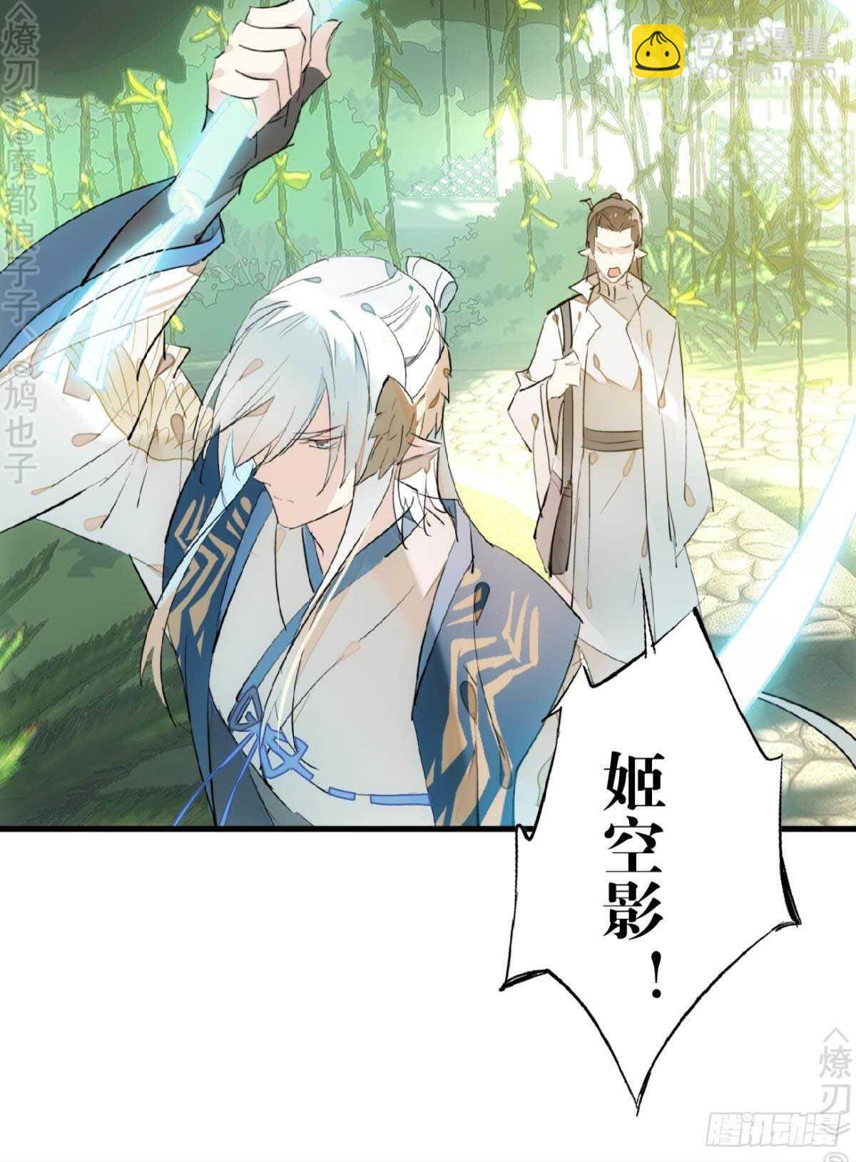 《师父又在撩我（燎刃）》156 昏君与妖妃 第34页