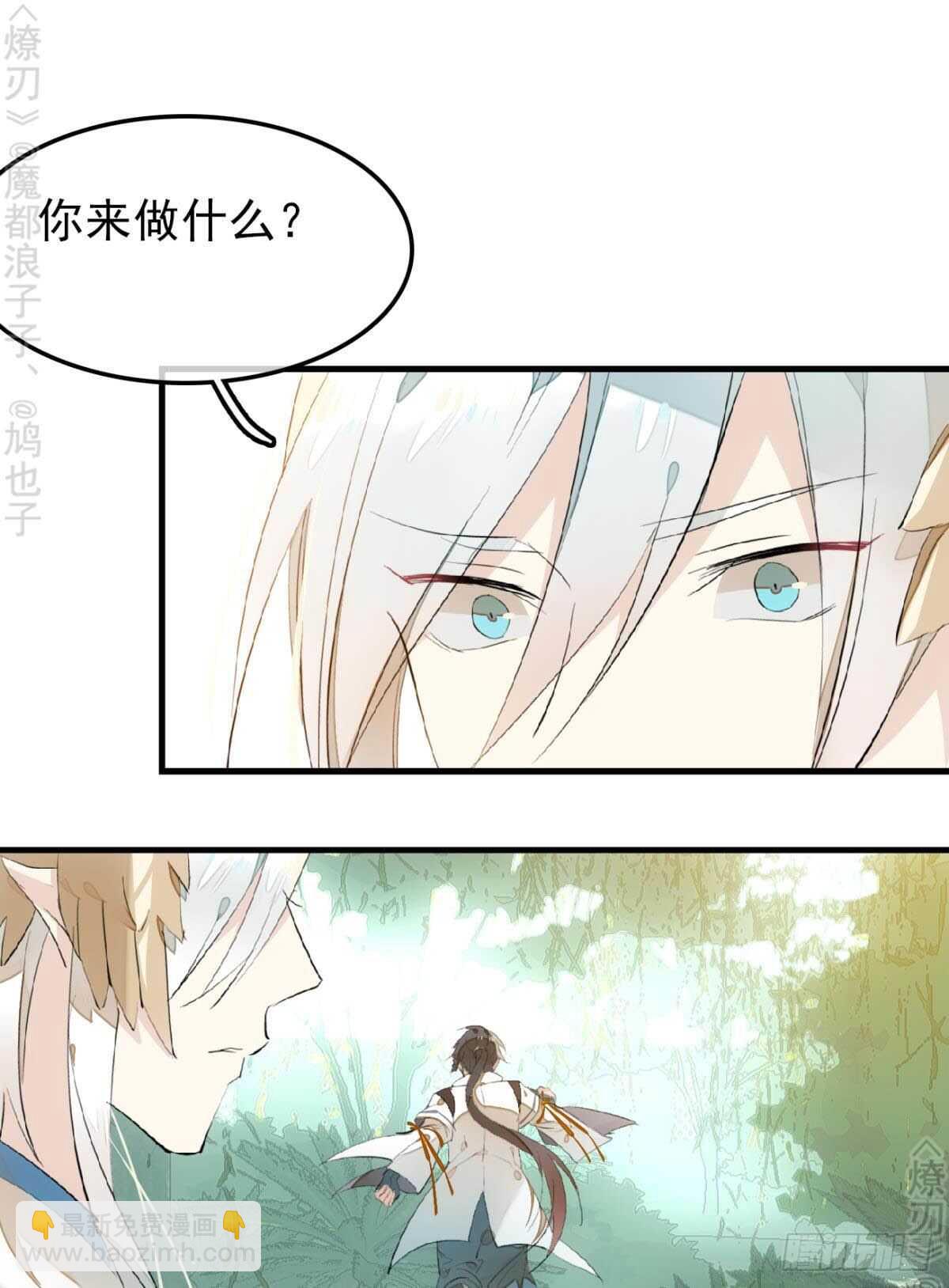 《师父又在撩我（燎刃）》156 昏君与妖妃 第35页