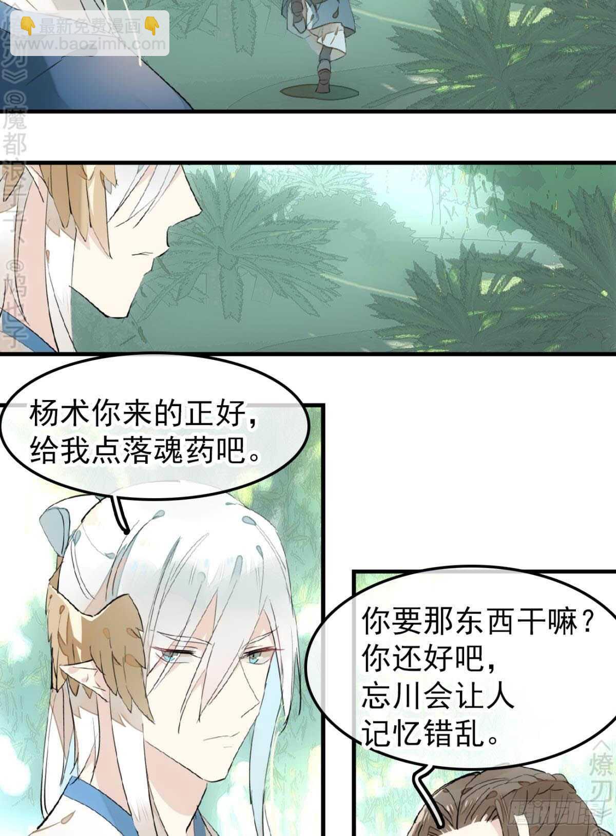 《师父又在撩我（燎刃）》156 昏君与妖妃 第36页
