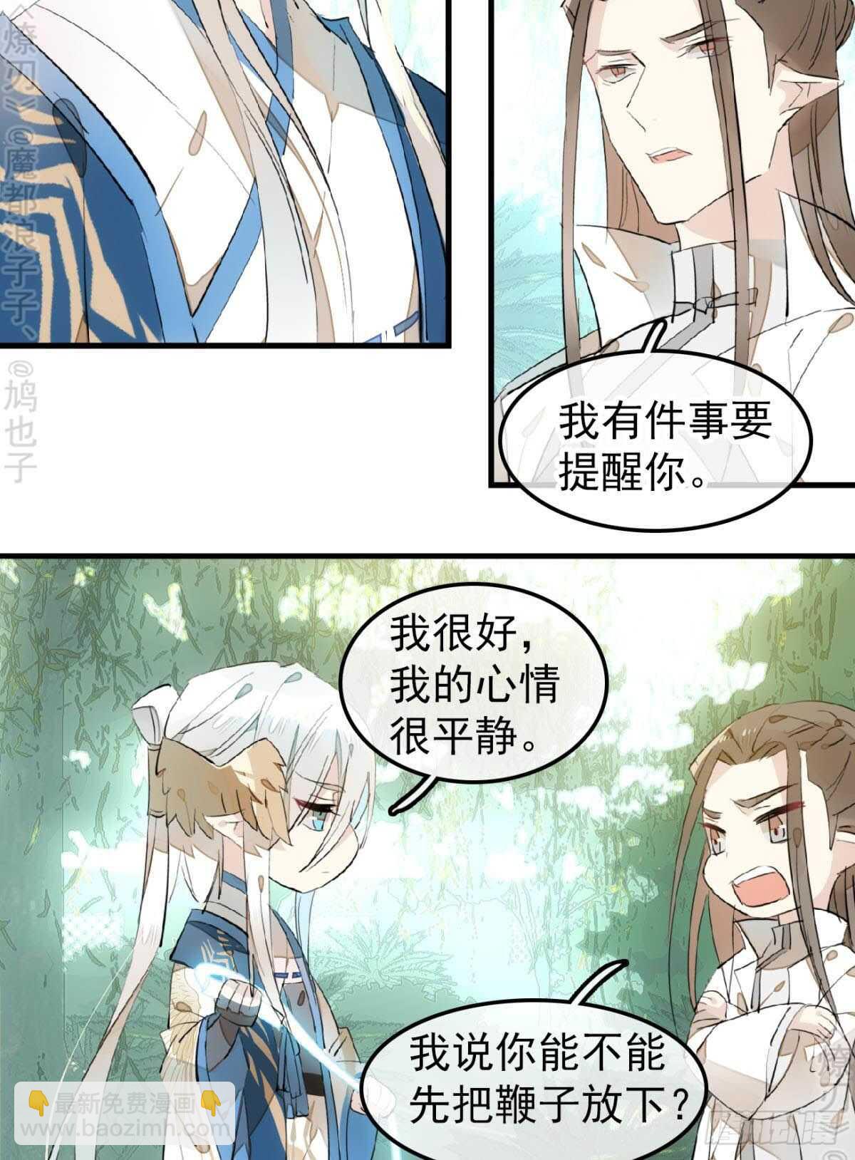 《师父又在撩我（燎刃）》156 昏君与妖妃 第37页