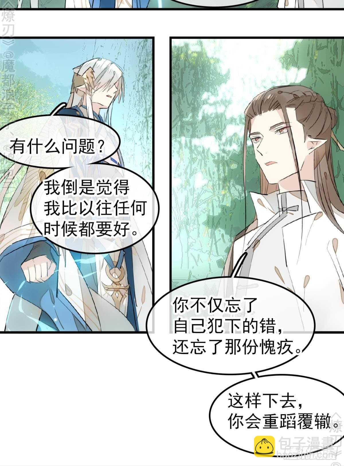 《师父又在撩我（燎刃）》156 昏君与妖妃 第38页