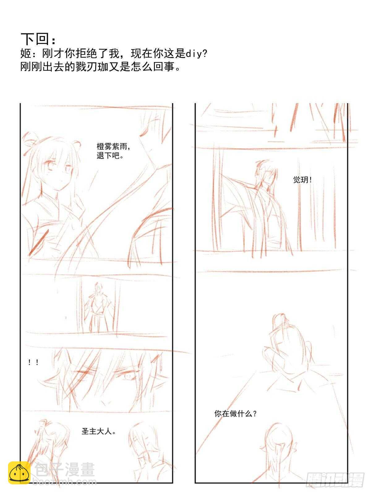 《师父又在撩我（燎刃）》156 昏君与妖妃 第39页