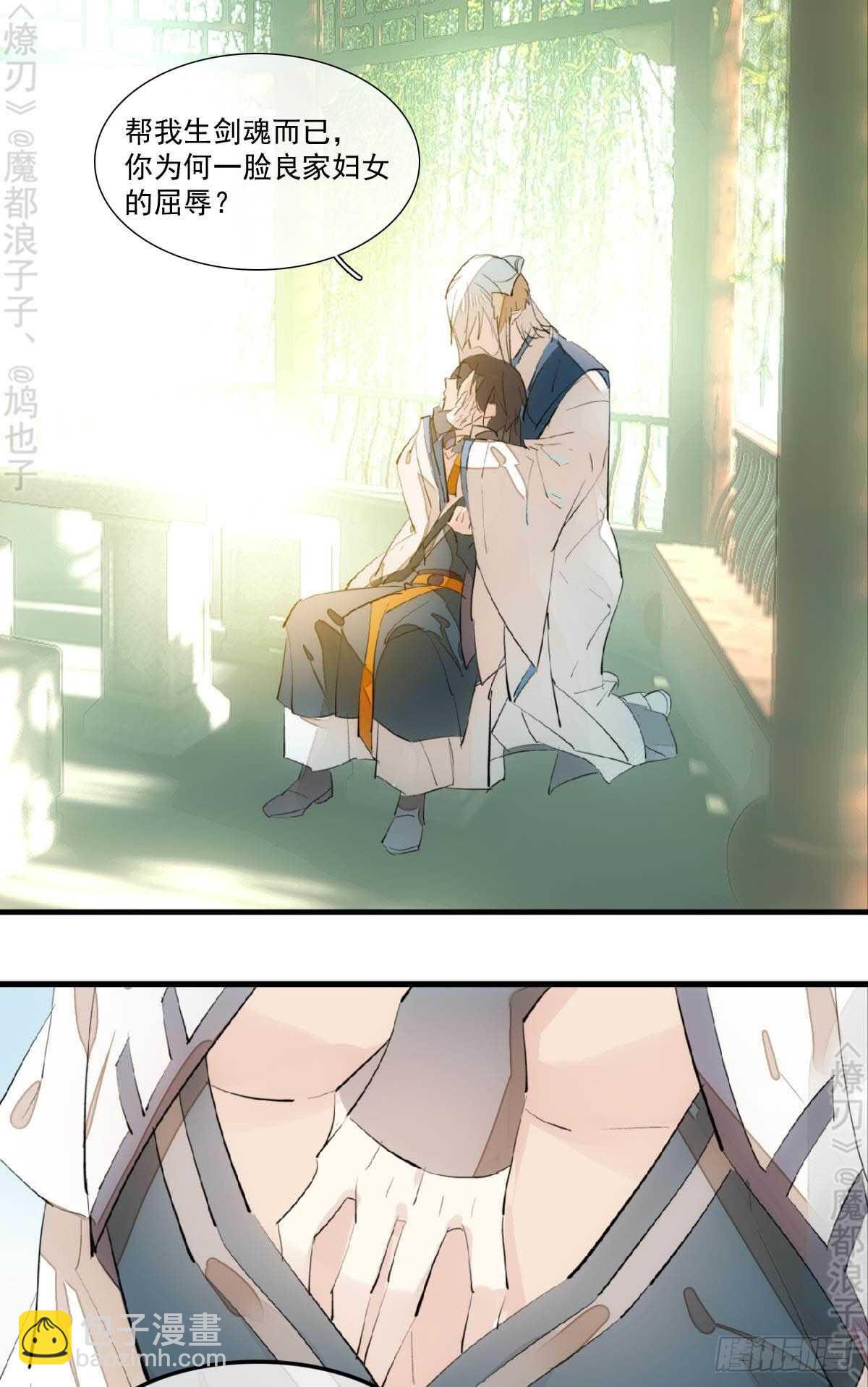《师父又在撩我（燎刃）》156 昏君与妖妃 第3页