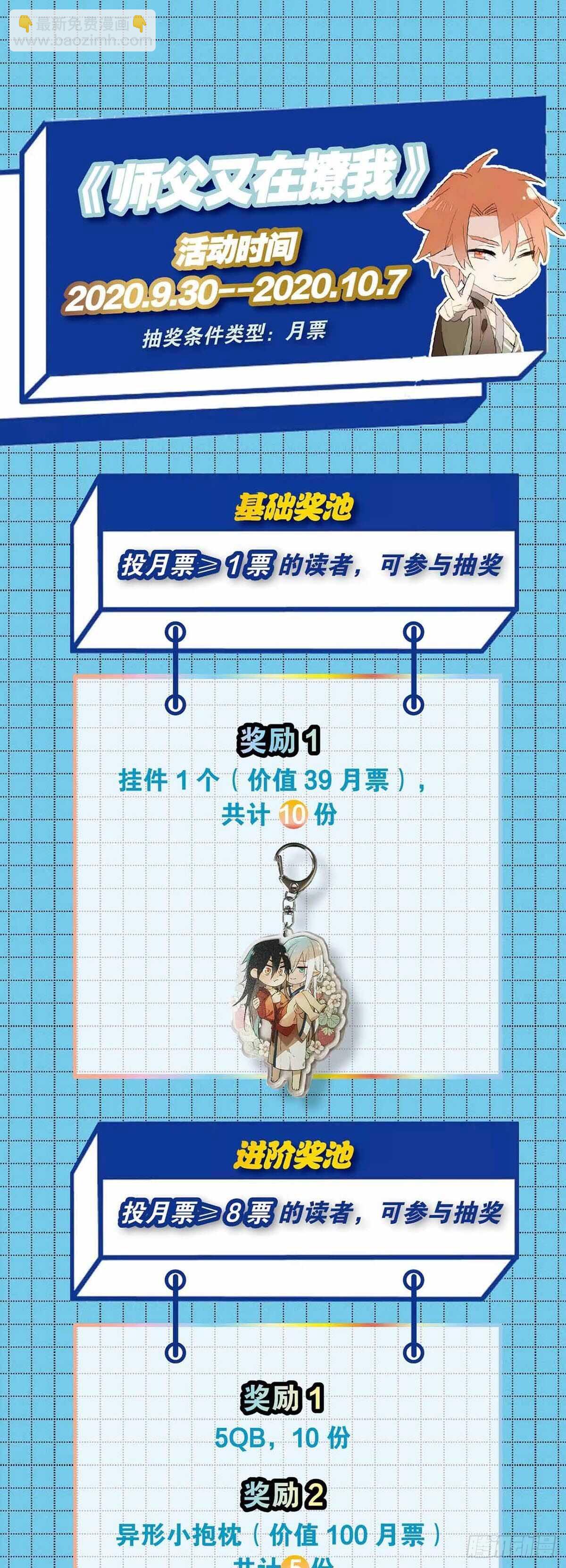 《师父又在撩我（燎刃）》156 昏君与妖妃 第42页