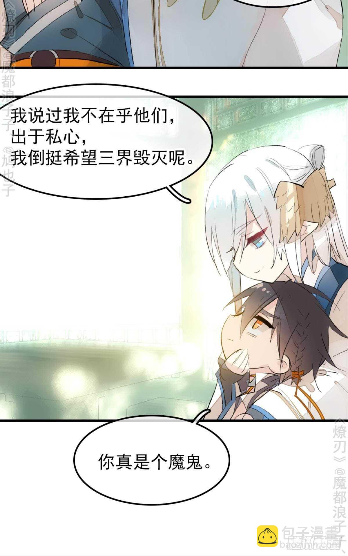 《师父又在撩我（燎刃）》156 昏君与妖妃 第5页