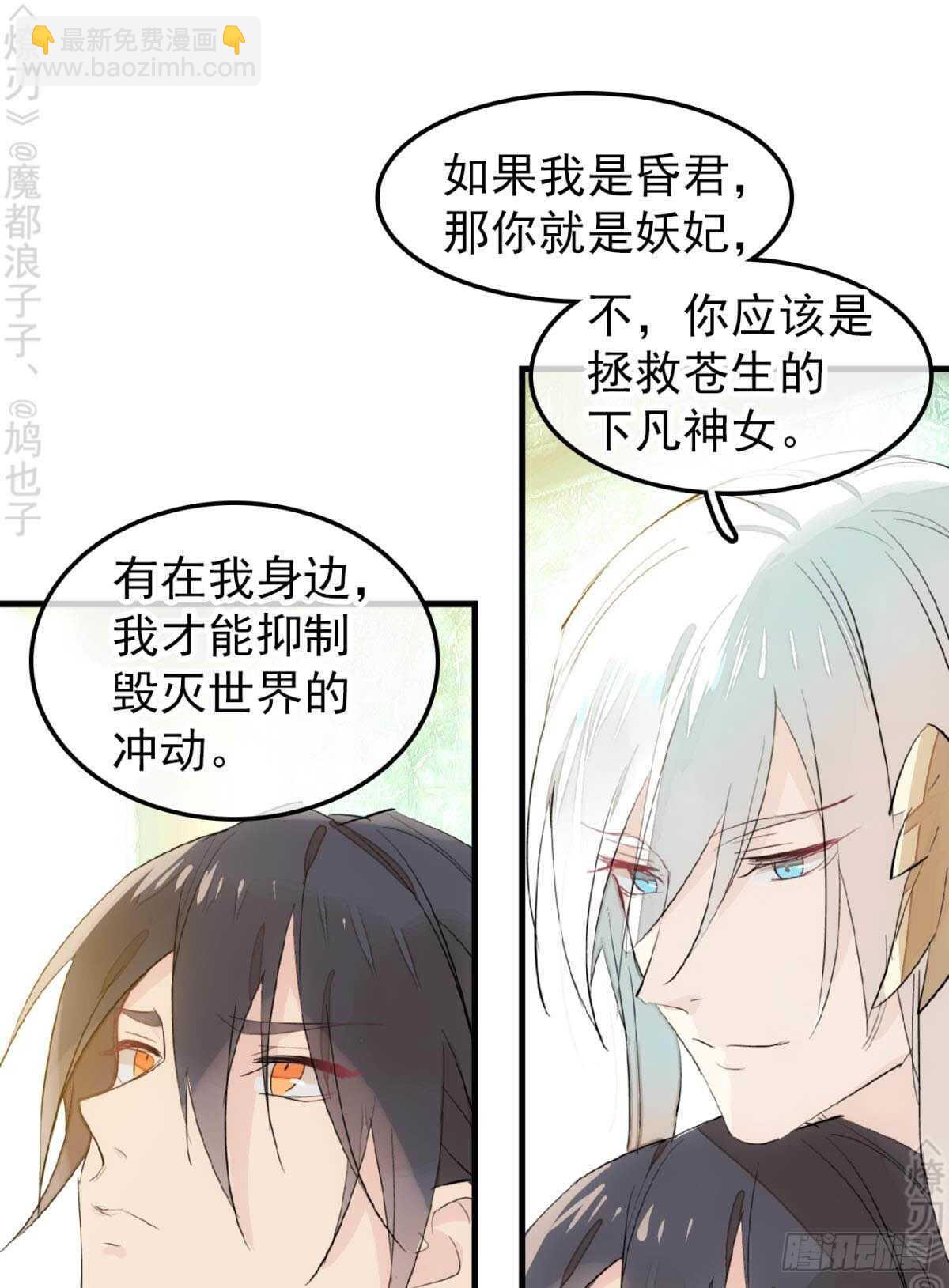 《师父又在撩我（燎刃）》156 昏君与妖妃 第6页