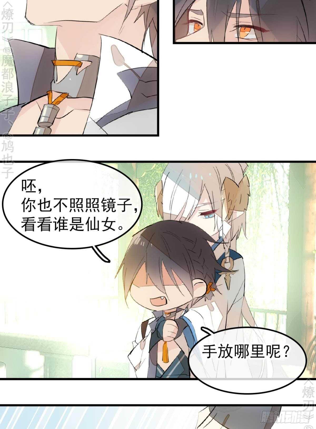 《师父又在撩我（燎刃）》156 昏君与妖妃 第7页