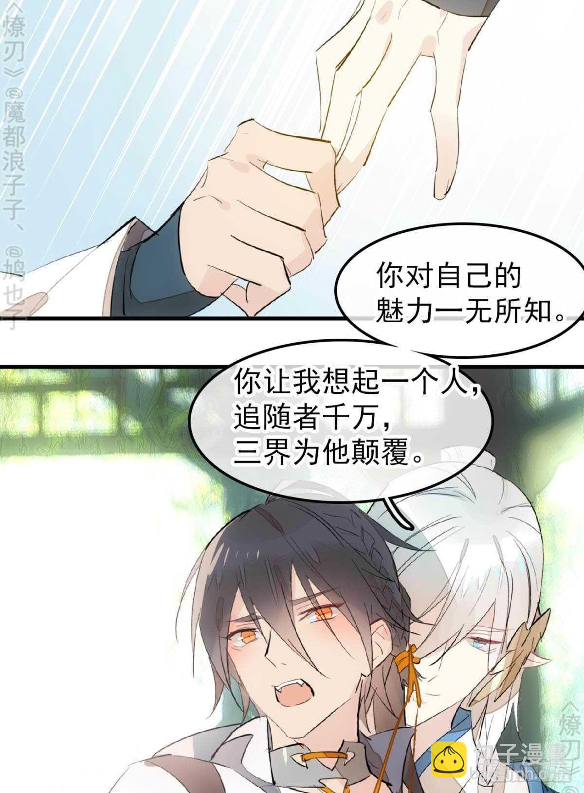 《师父又在撩我（燎刃）》156 昏君与妖妃 第8页