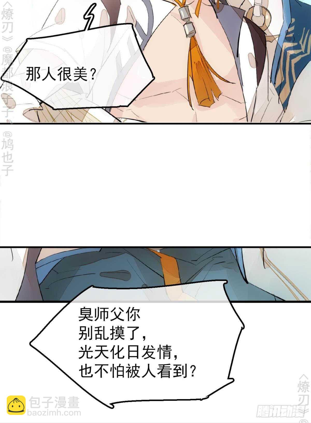 《师父又在撩我（燎刃）》156 昏君与妖妃 第9页