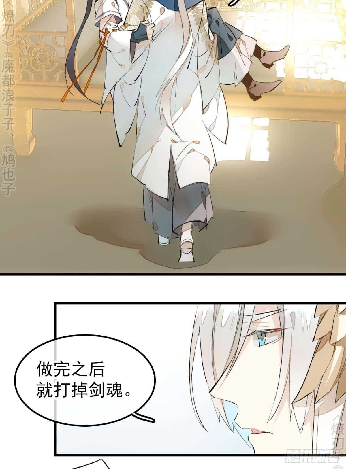 《师父又在撩我（燎刃）》158 疯p美人 第11页