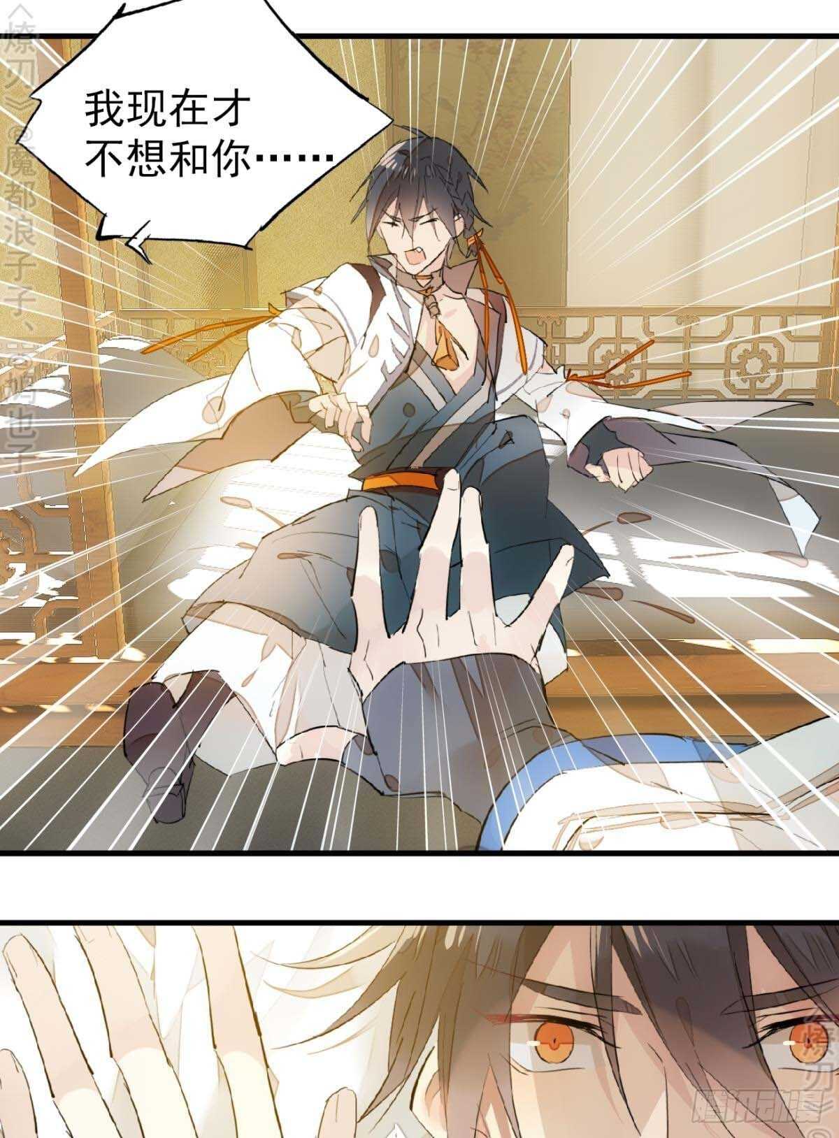 《师父又在撩我（燎刃）》158 疯p美人 第12页