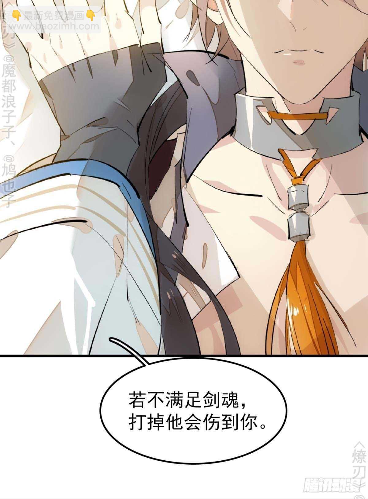 《师父又在撩我（燎刃）》158 疯p美人 第13页