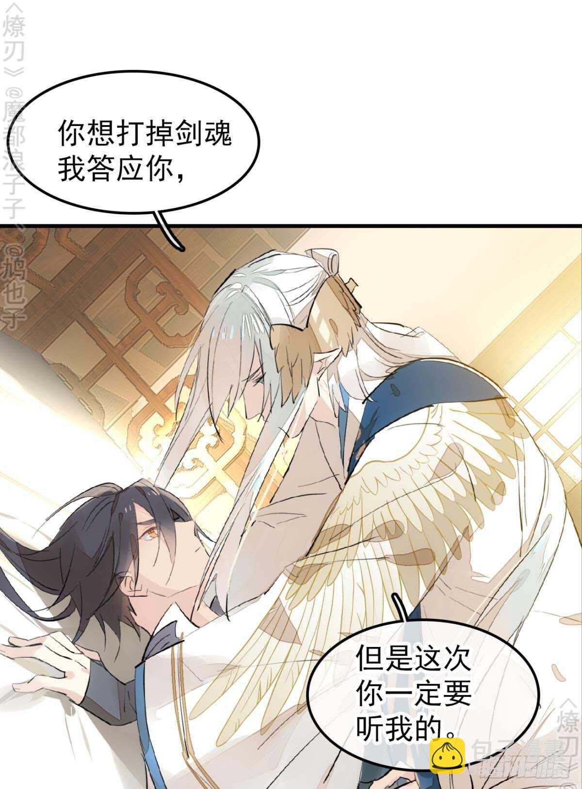 《师父又在撩我（燎刃）》158 疯p美人 第14页