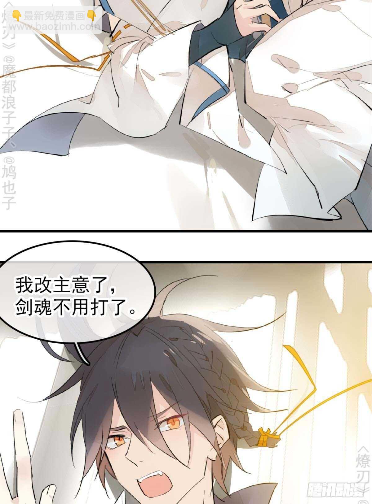 《师父又在撩我（燎刃）》158 疯p美人 第15页