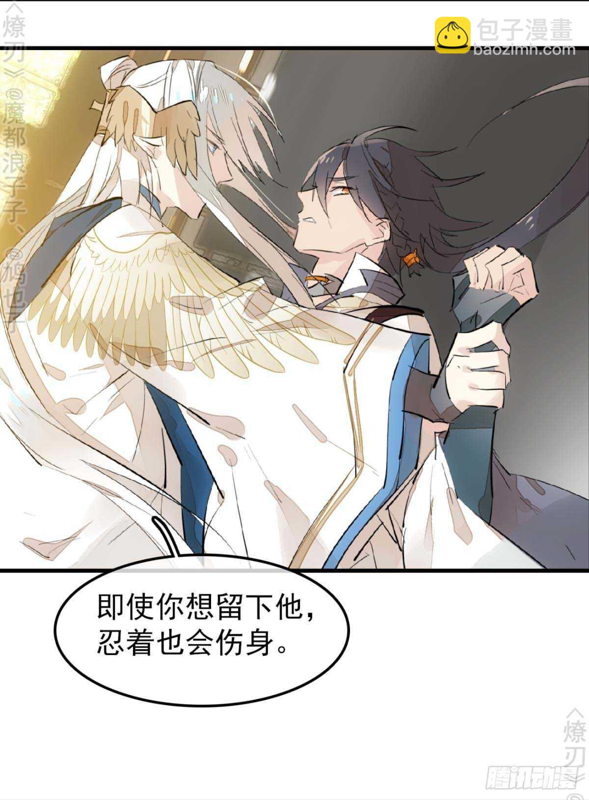 《师父又在撩我（燎刃）》158 疯p美人 第17页