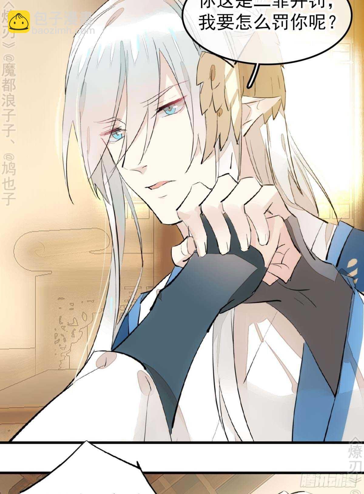 《师父又在撩我（燎刃）》158 疯p美人 第19页
