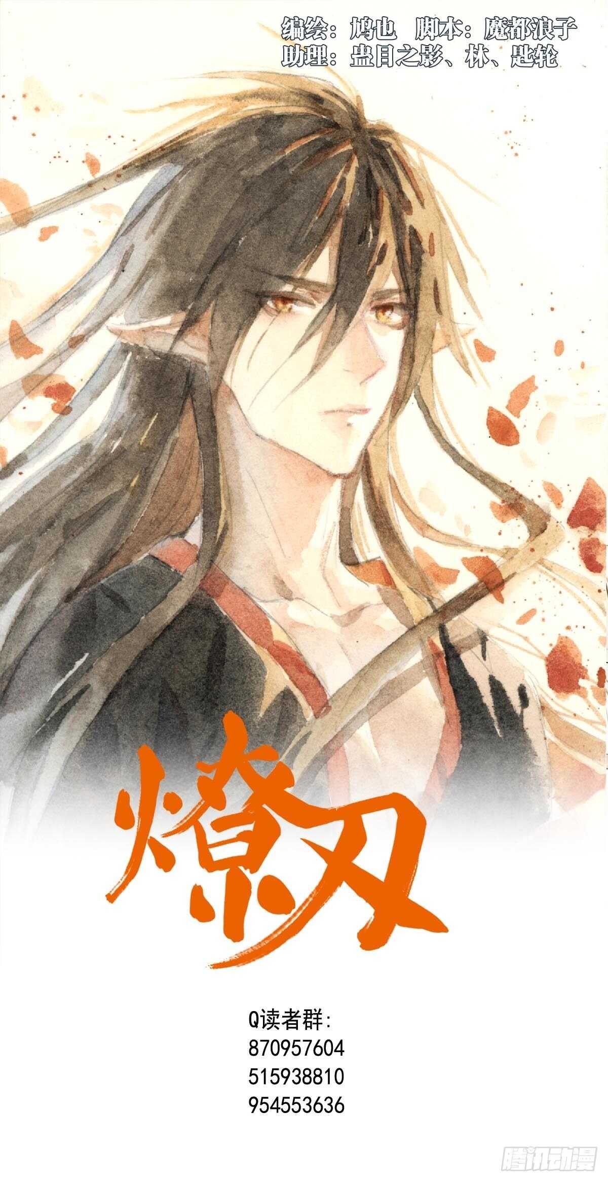 《师父又在撩我（燎刃）》158 疯p美人 第1页