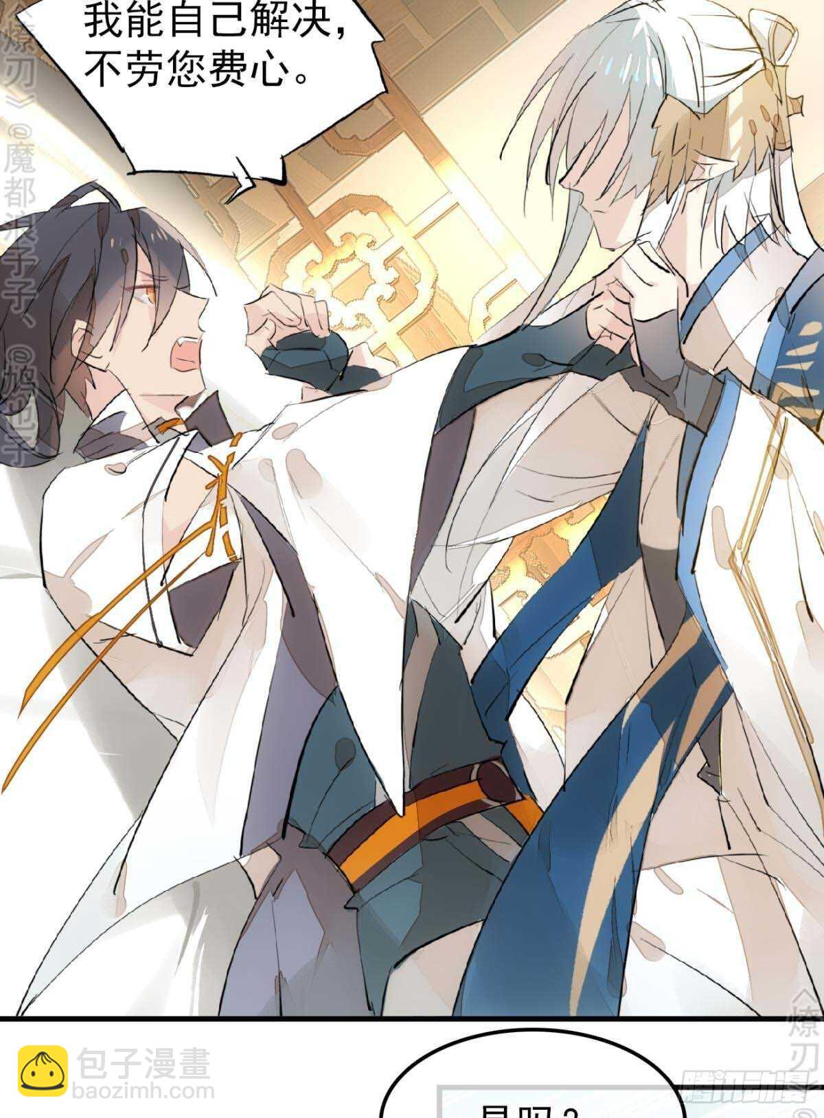《师父又在撩我（燎刃）》158 疯p美人 第20页