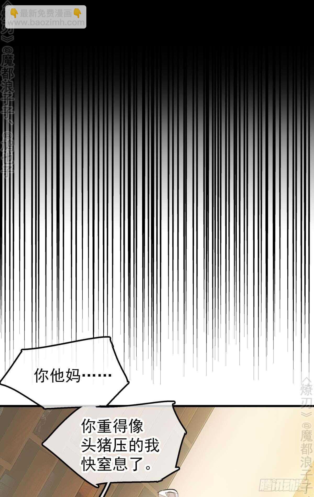 《师父又在撩我（燎刃）》158 疯p美人 第22页