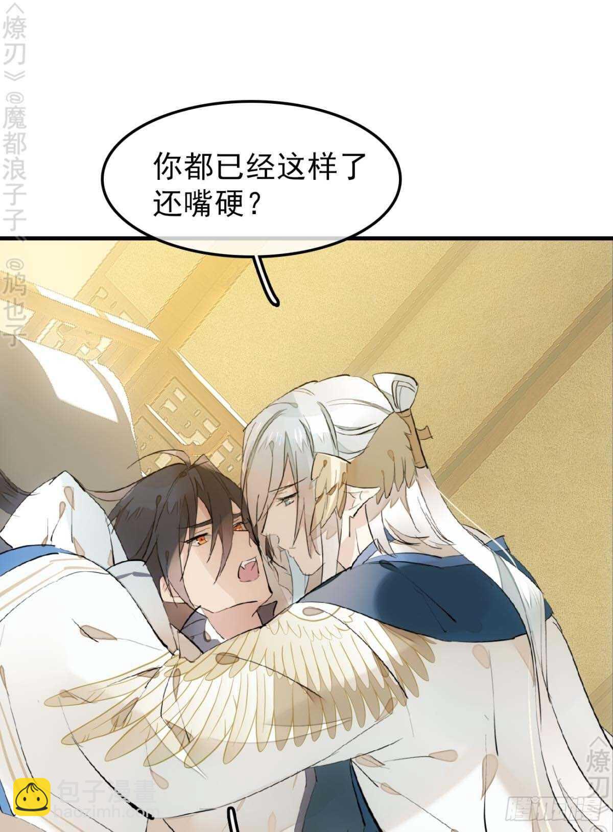 《师父又在撩我（燎刃）》158 疯p美人 第26页