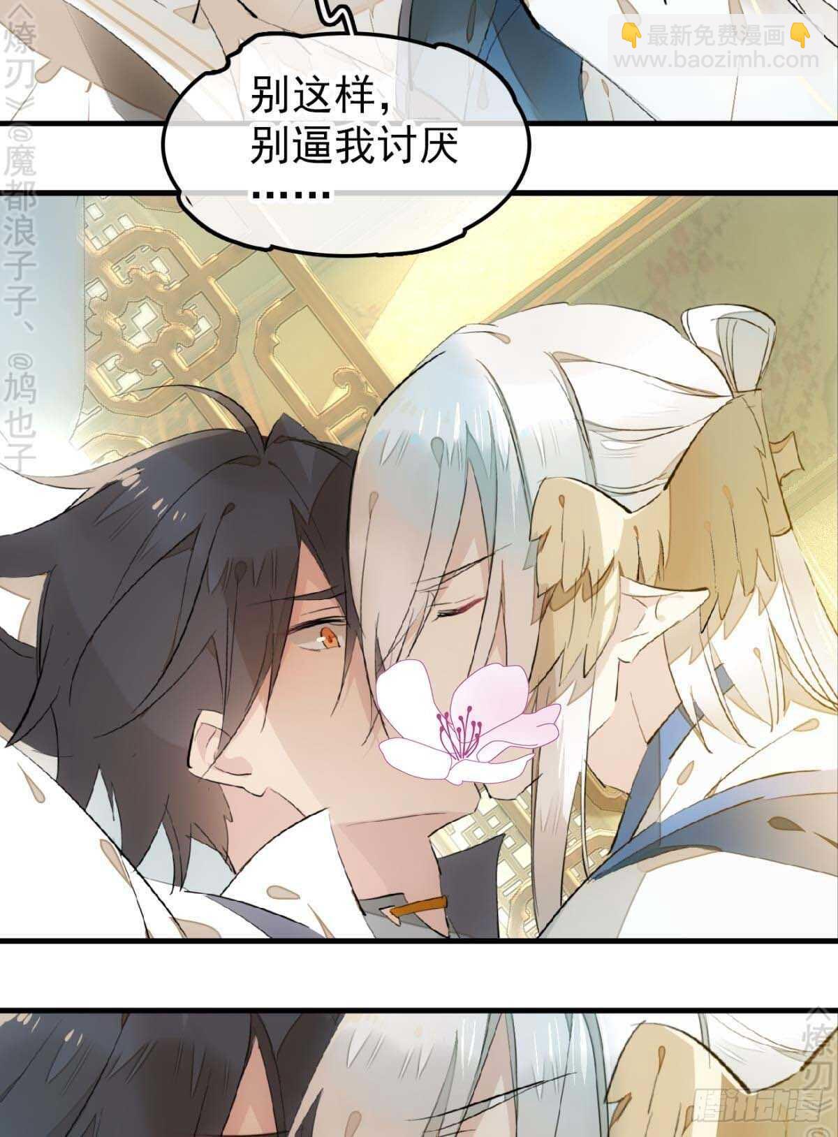 《师父又在撩我（燎刃）》158 疯p美人 第27页