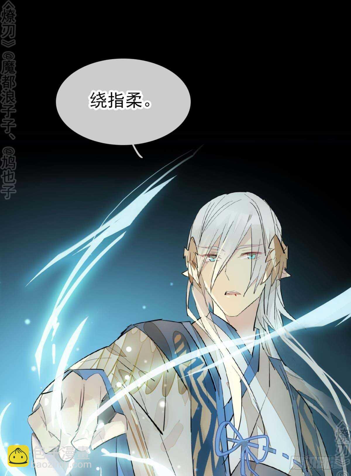 《师父又在撩我（燎刃）》158 疯p美人 第30页