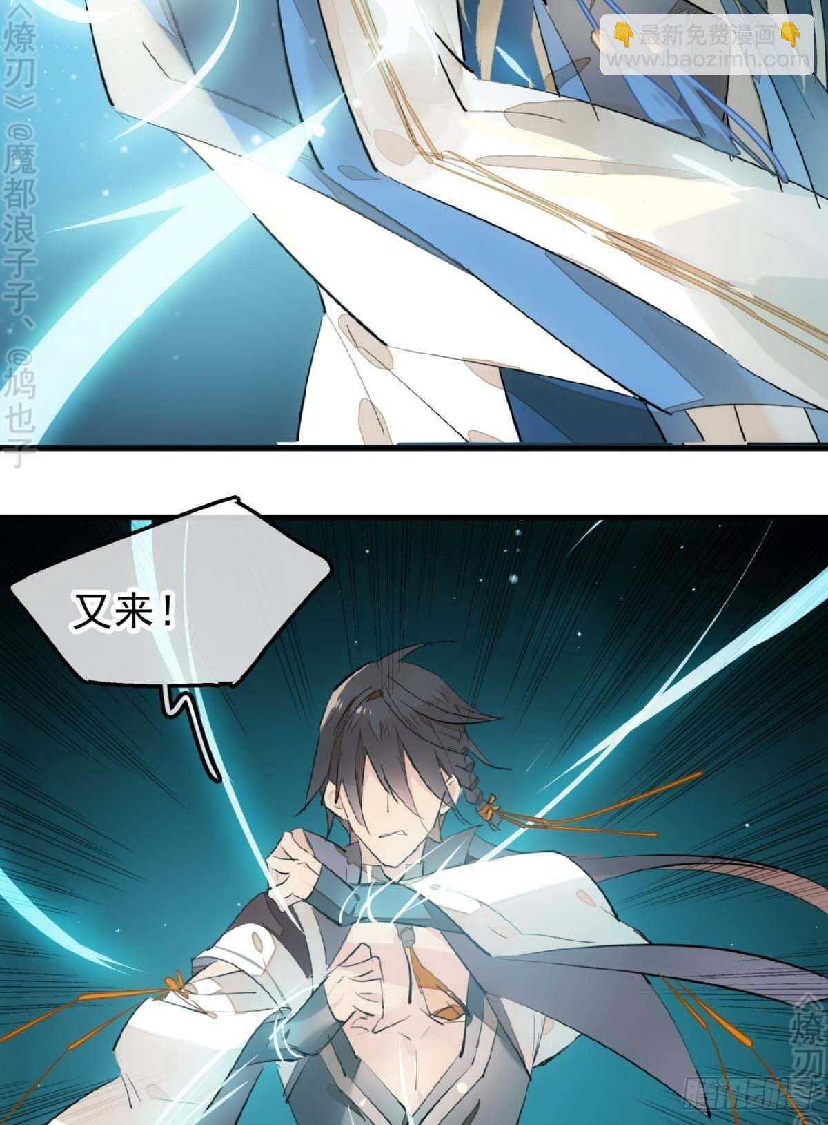 《师父又在撩我（燎刃）》158 疯p美人 第31页