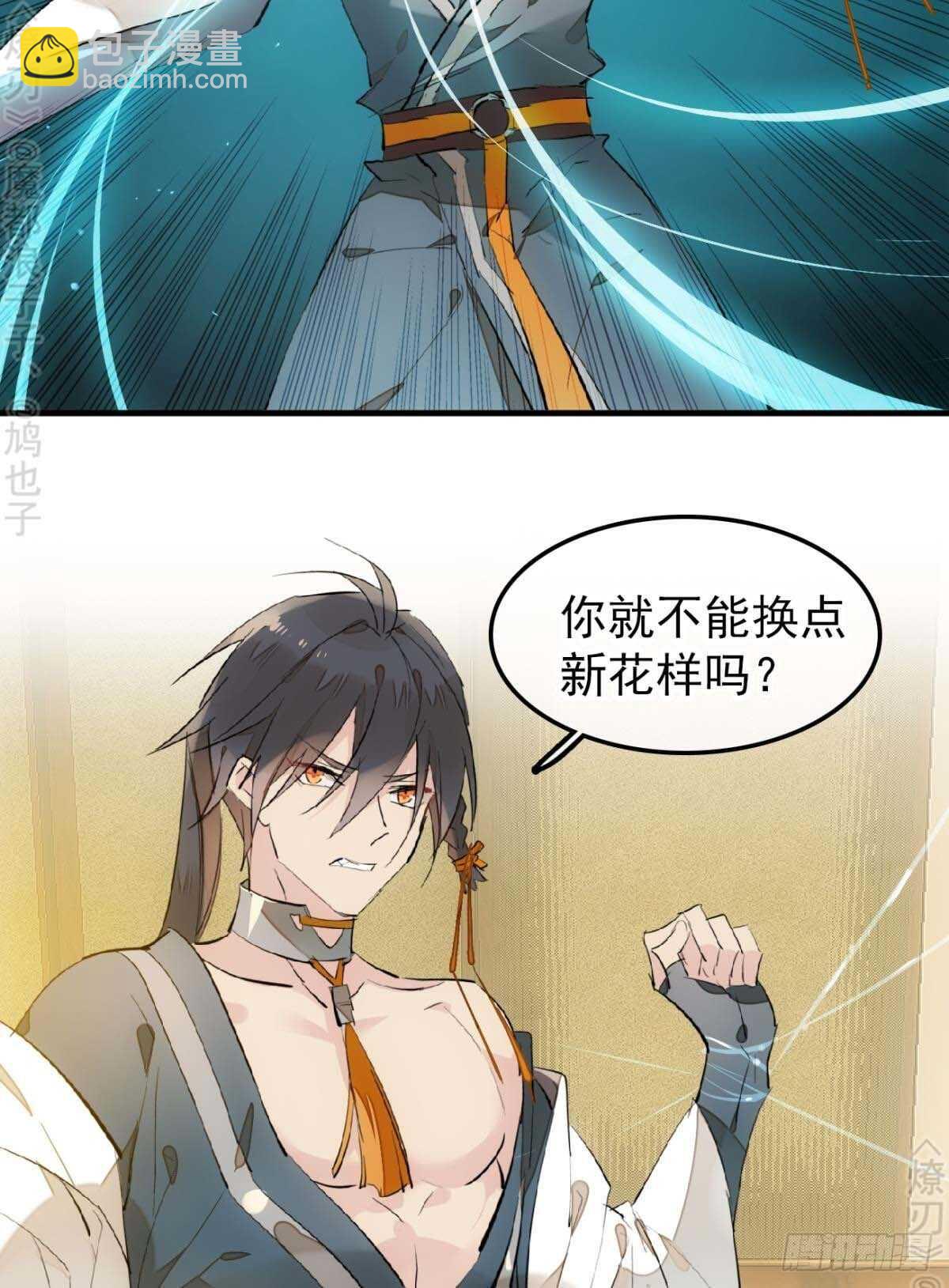 《师父又在撩我（燎刃）》158 疯p美人 第32页