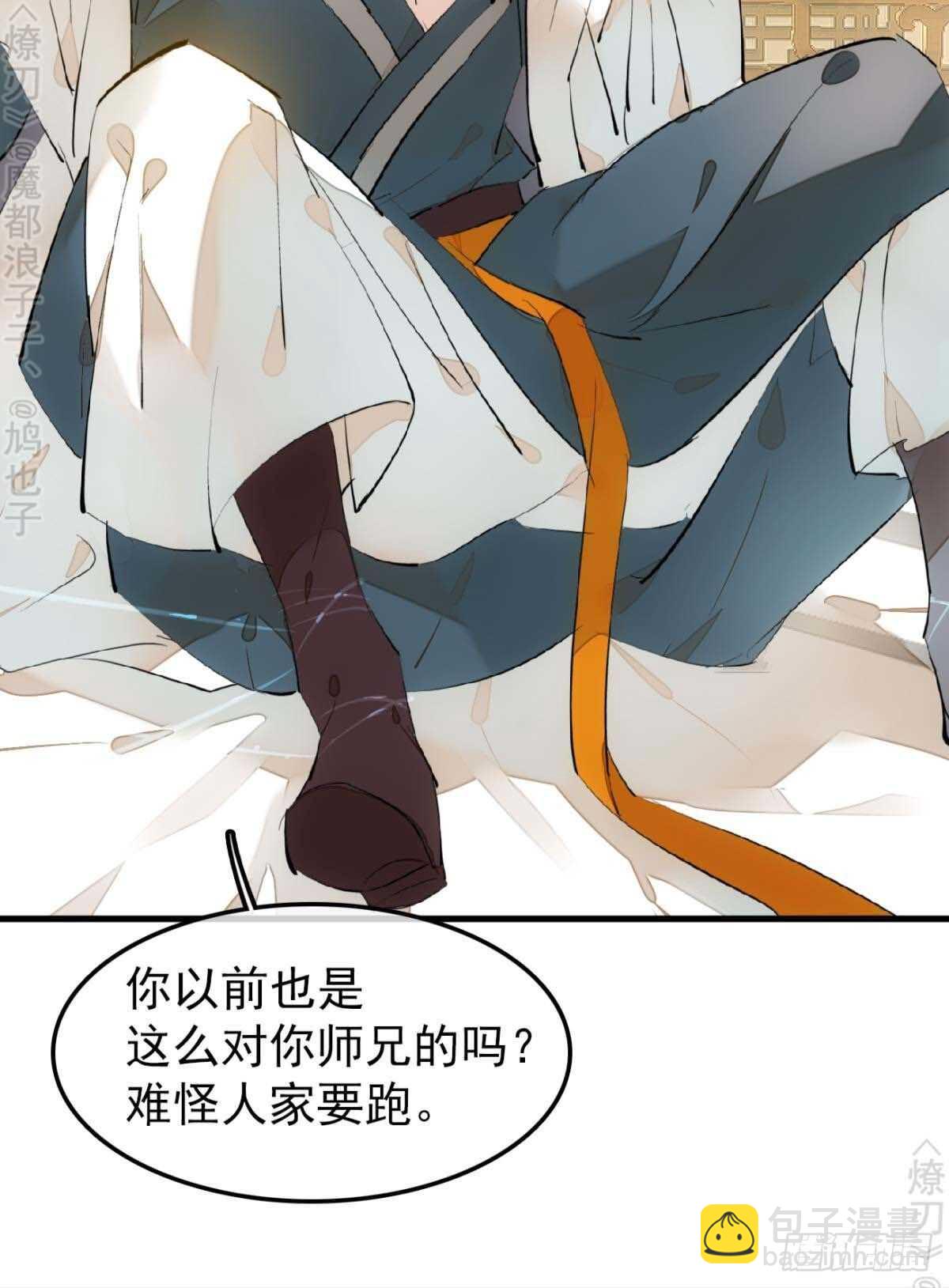 《师父又在撩我（燎刃）》158 疯p美人 第33页