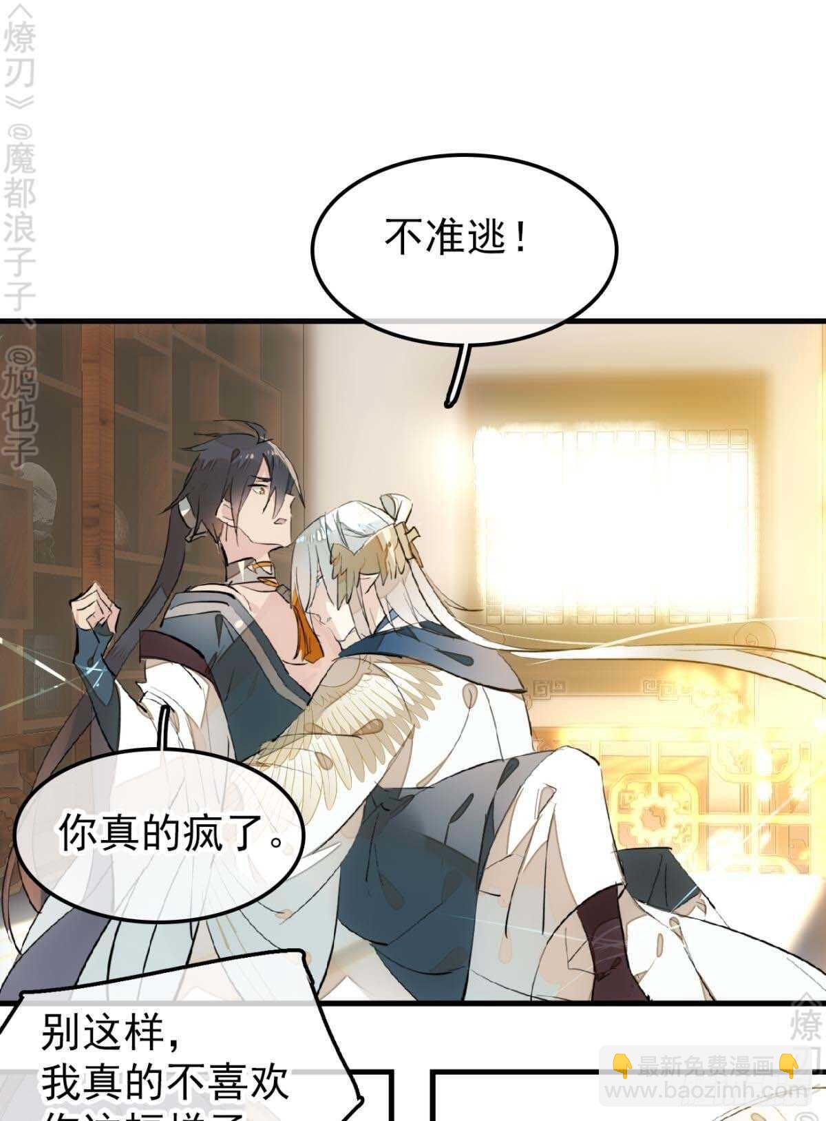 《师父又在撩我（燎刃）》158 疯p美人 第34页