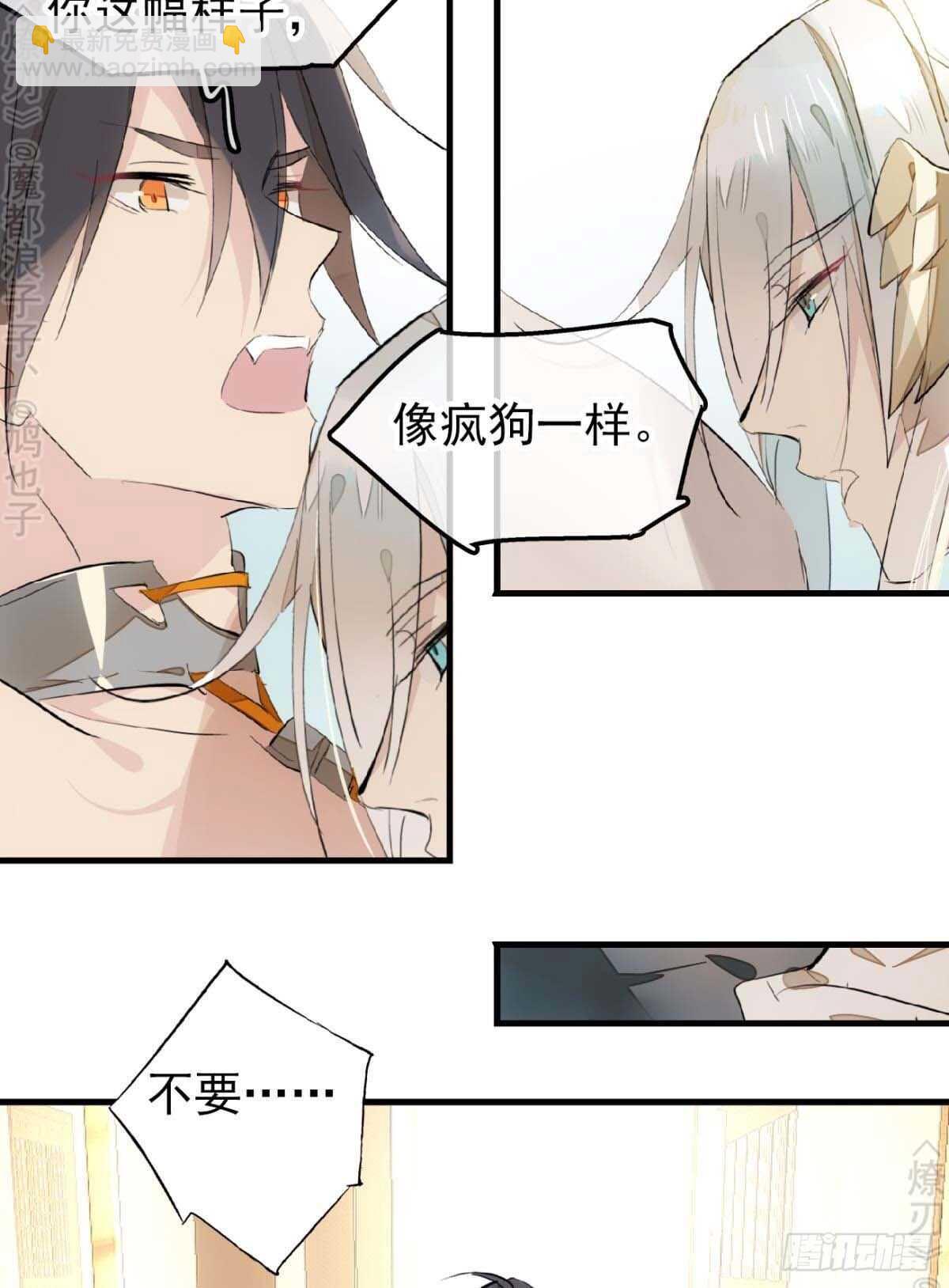 《师父又在撩我（燎刃）》158 疯p美人 第35页