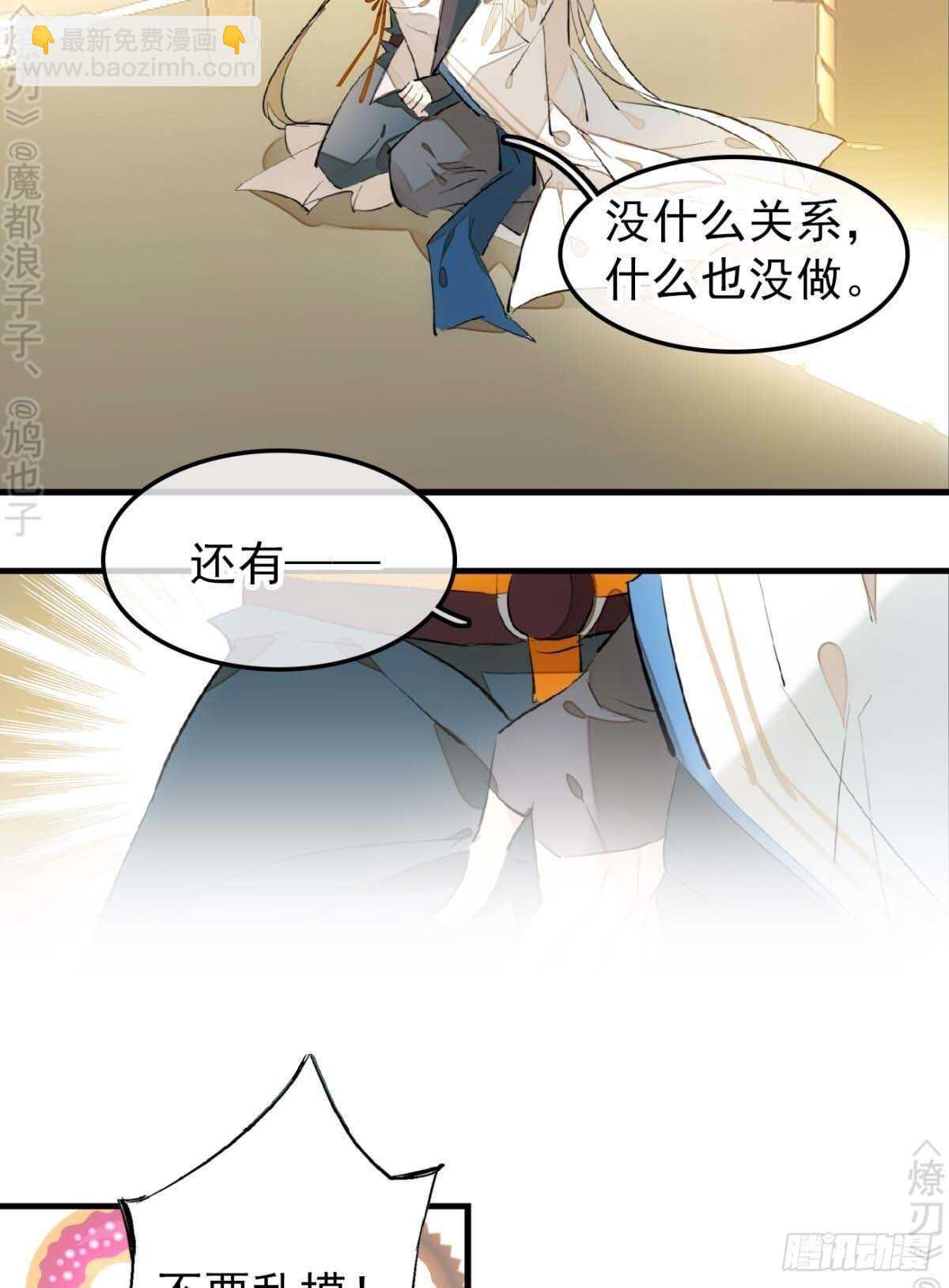 《师父又在撩我（燎刃）》158 疯p美人 第3页