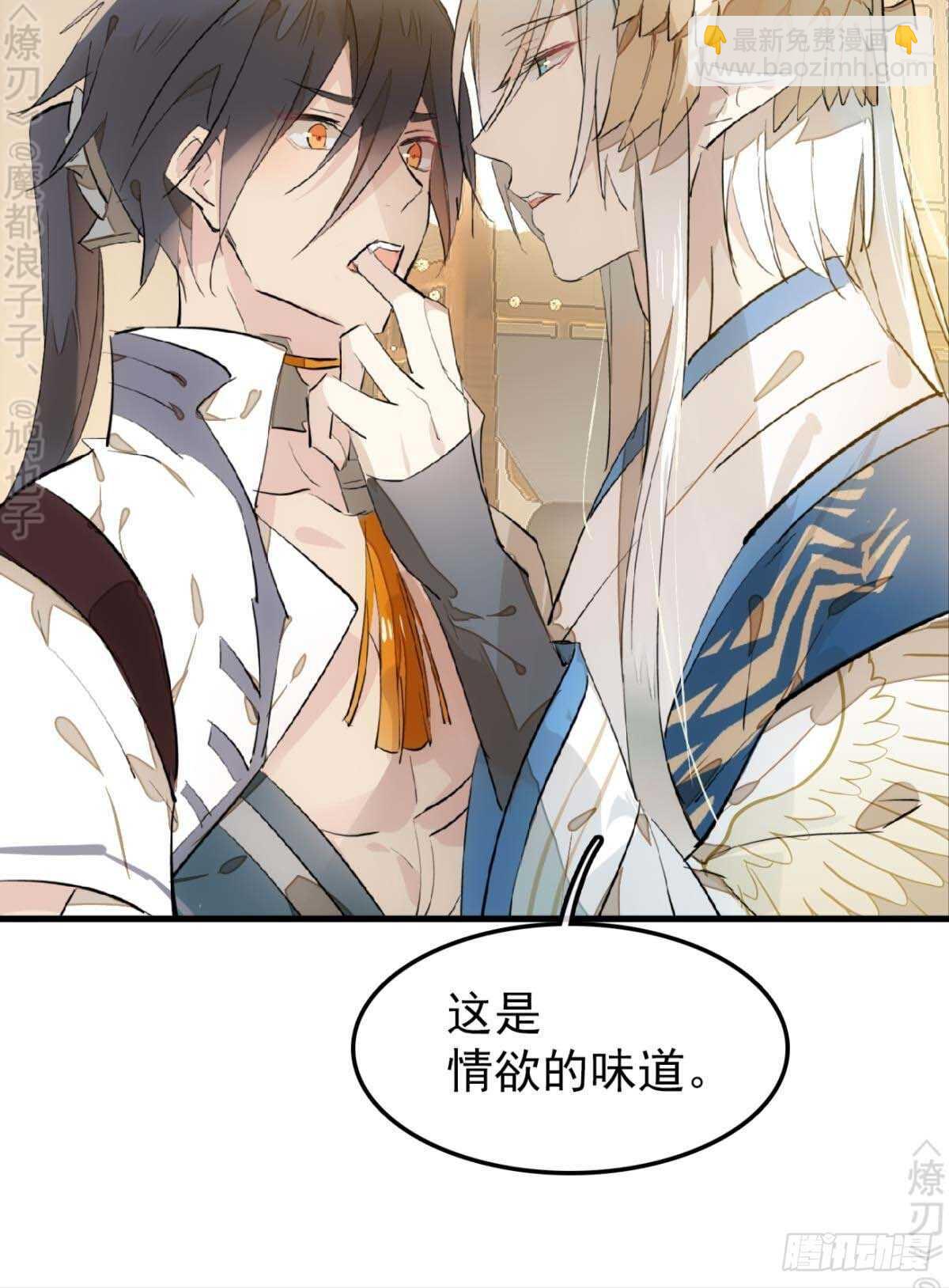 《师父又在撩我（燎刃）》158 疯p美人 第5页