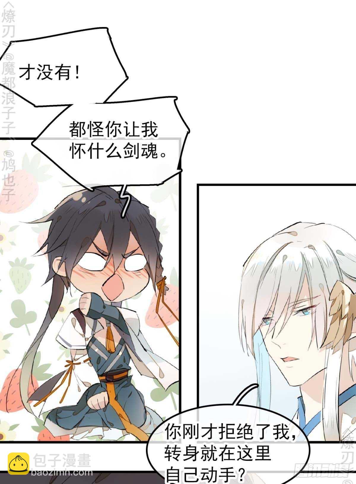 《师父又在撩我（燎刃）》158 疯p美人 第6页